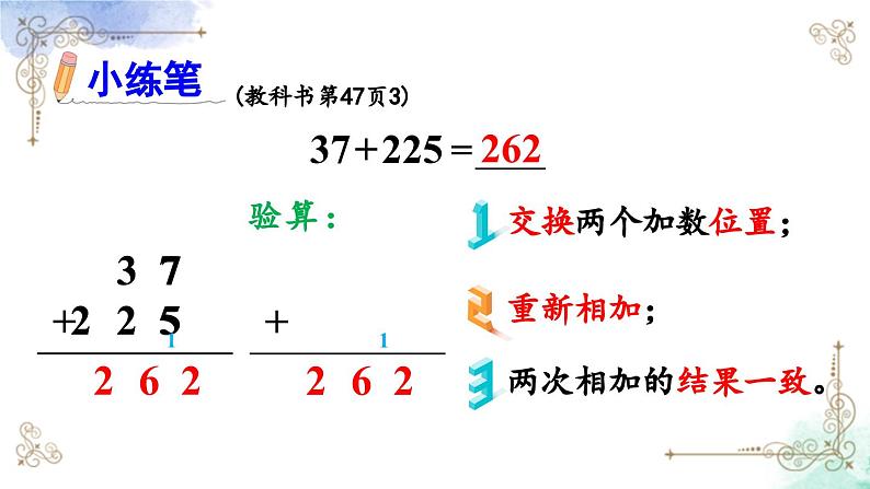 三年级数学上册第四单元整理和复习课件PPT第8页