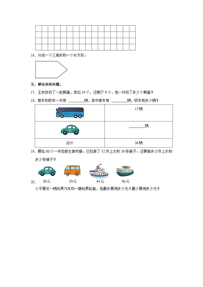江苏省扬州市宝应县2021-2022学年一年级下学期期末数学试卷第3页