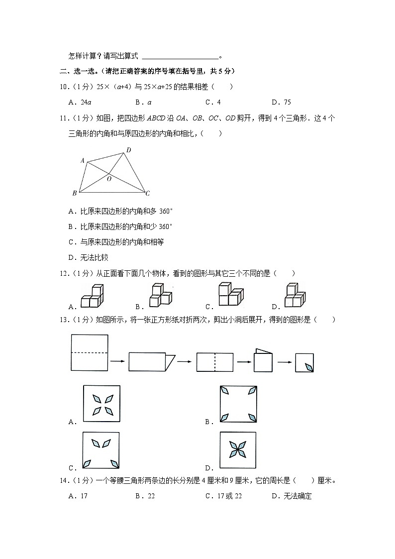 河北省保定市顺平县2022-2023学年四年级下学期期末数学试卷第2页