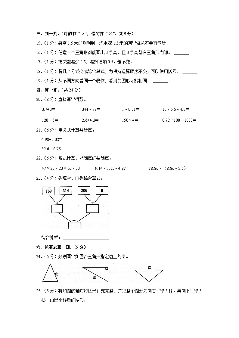 河北省保定市顺平县2022-2023学年四年级下学期期末数学试卷第3页