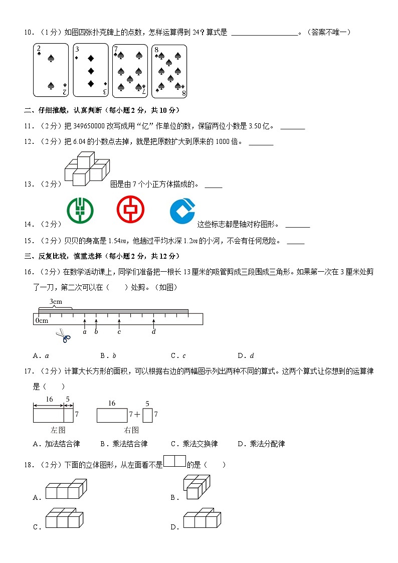 山西省长治市潞州区2022-2023学年四年级下学期期末数学试卷第2页