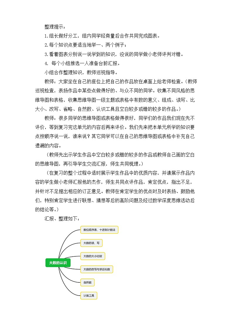 人教版4上数学第一单元 《大数的认识整理和复习》课件+教案03