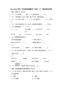 广西壮族自治区北海市银海区2022-2023学年三年级下学期期末数学试卷