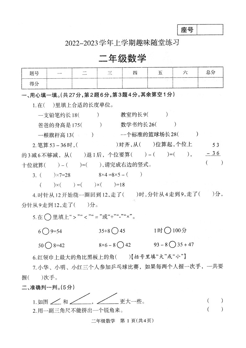 河南省济源市2022-2023学年二年级上学期期末数学趣味随堂练习第1页