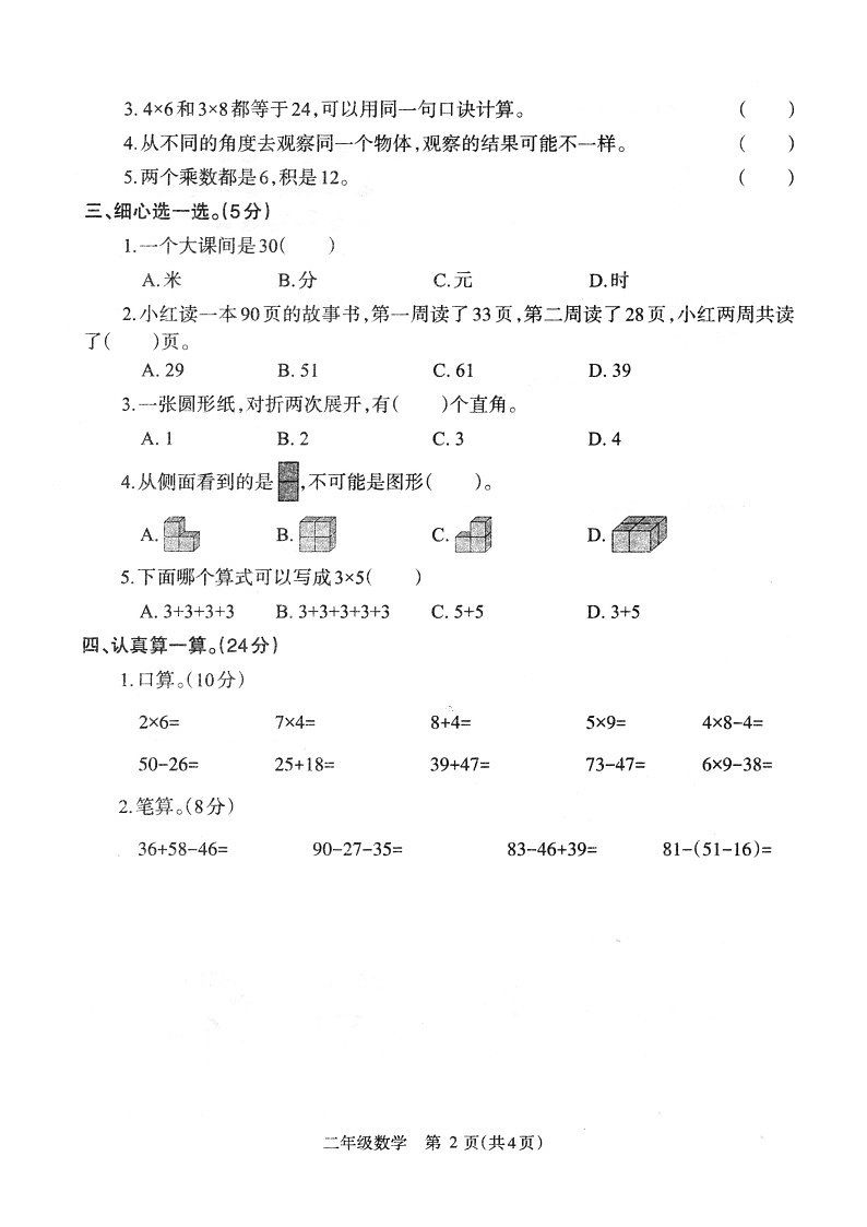 河南省济源市2022-2023学年二年级上学期期末数学趣味随堂练习第2页
