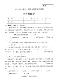 河南省济源市2022-2023学年四年级上学期期末数学试卷+