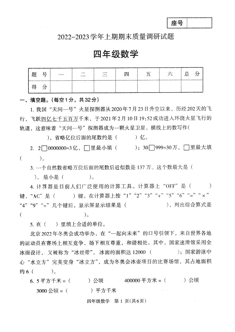 河南省济源市2022-2023学年四年级上学期期末数学试卷+第1页