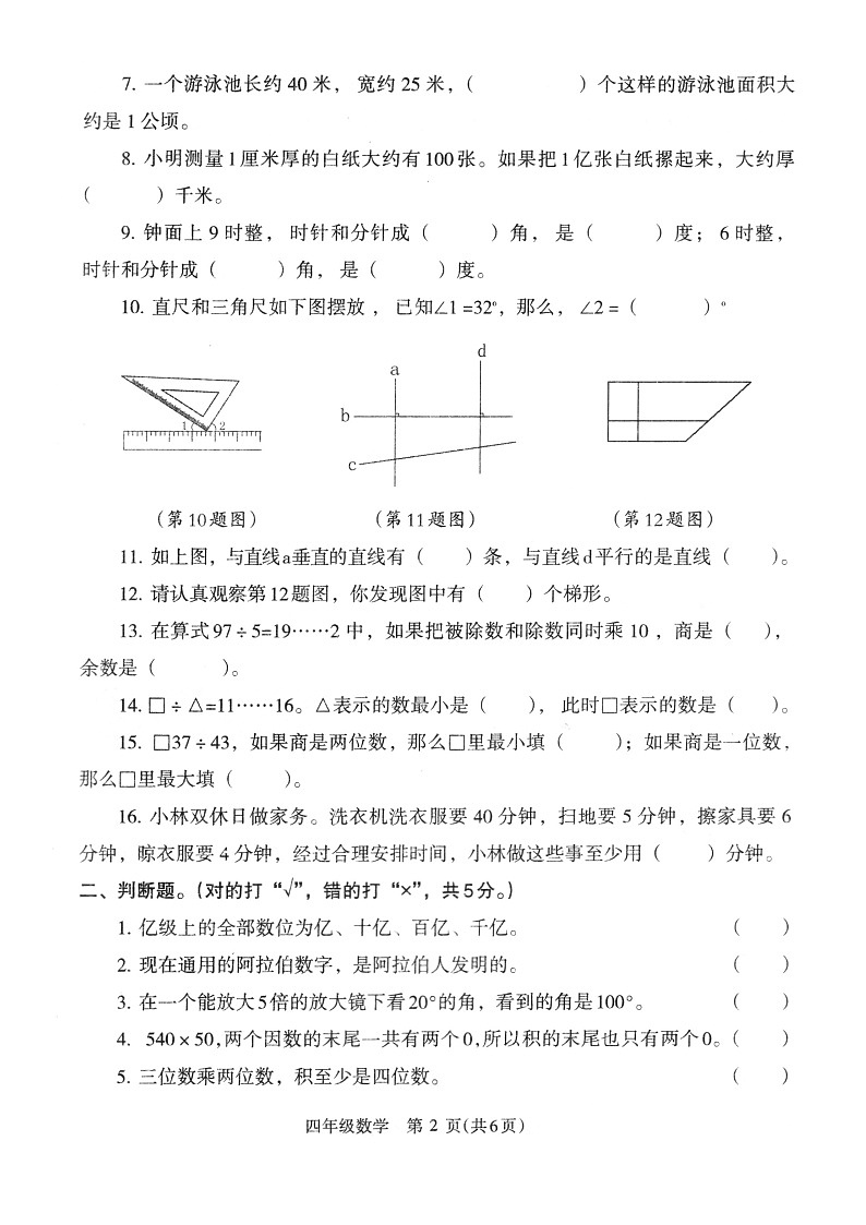 河南省济源市2022-2023学年四年级上学期期末数学试卷+第2页