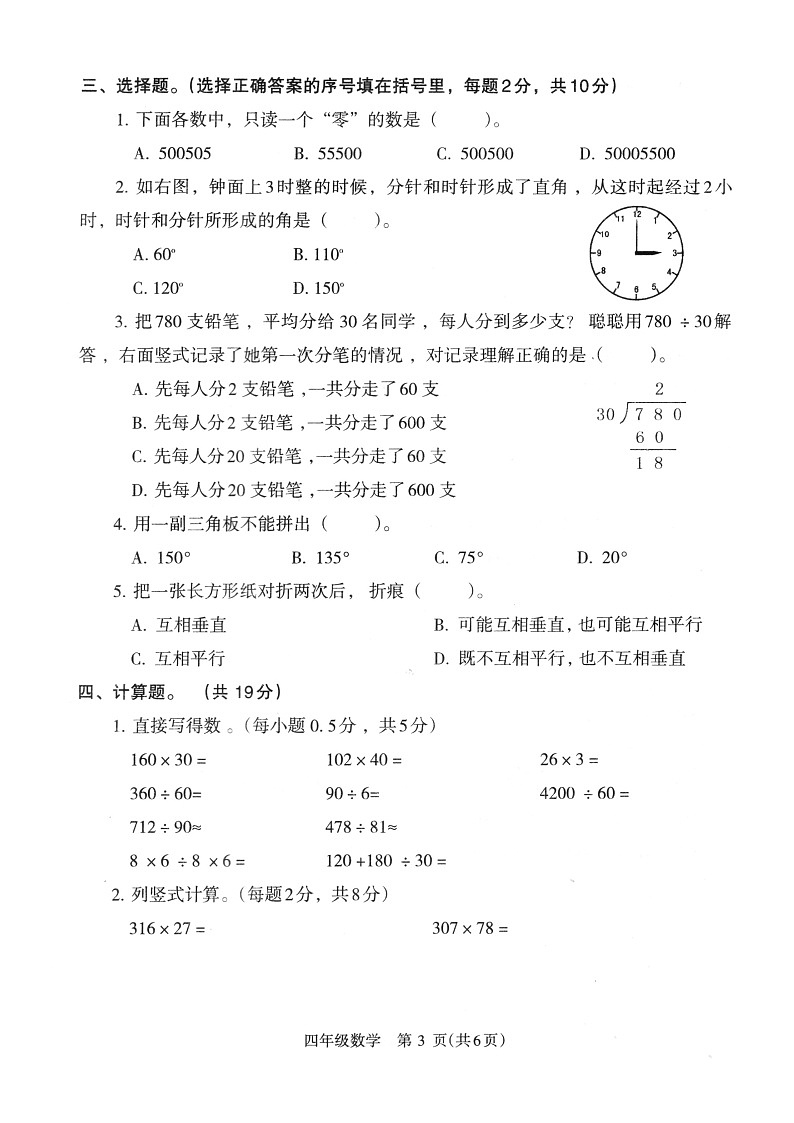 河南省济源市2022-2023学年四年级上学期期末数学试卷+第3页