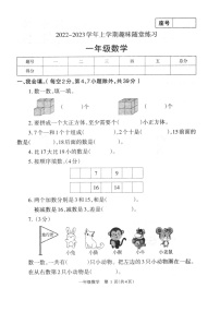 河南省济源市2022-2023学年一年级上学期期末数学试卷+