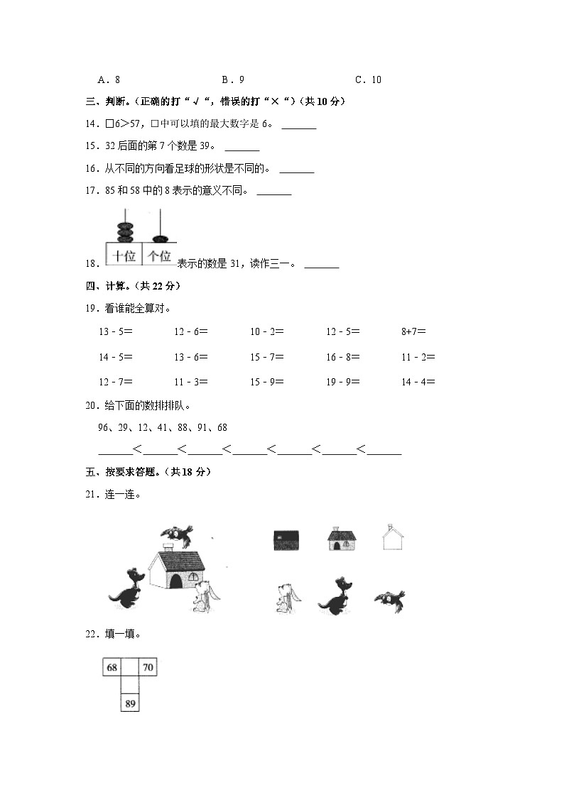 河南省驻马店市上蔡县和店镇2022-2023学年一年级下学期期中数学试卷02