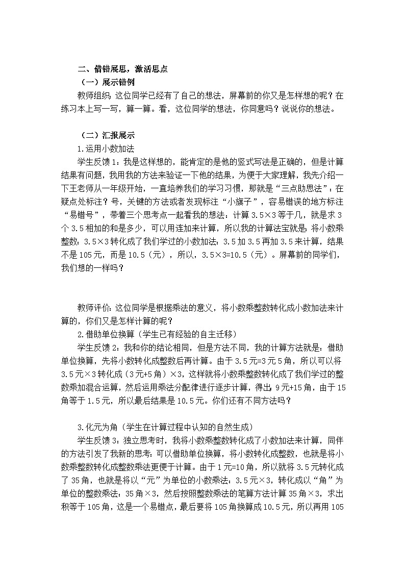 五年级数学上册教案-1小数乘整数 人教版02