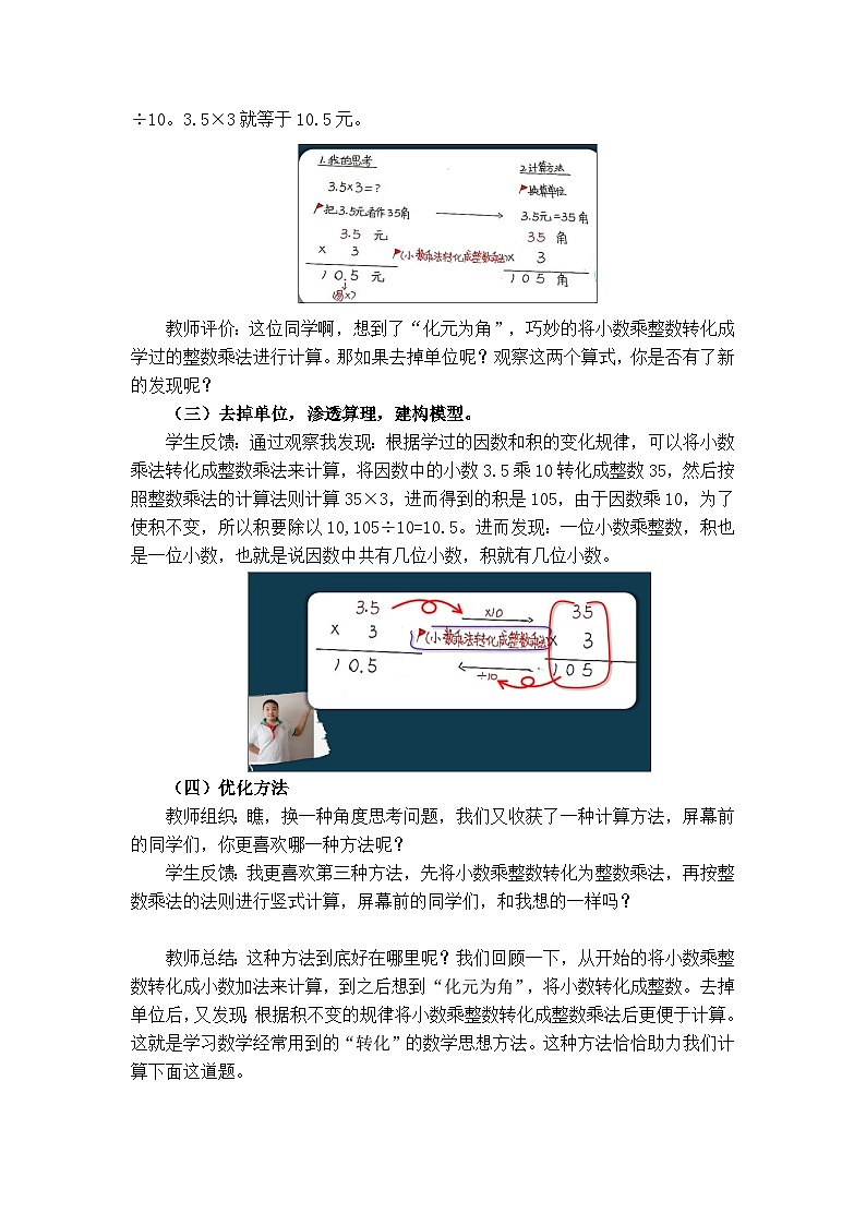 五年级数学上册教案-1小数乘整数 人教版03