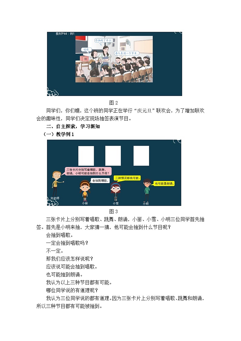 五年级数学上册教案-14可能性 人教版02