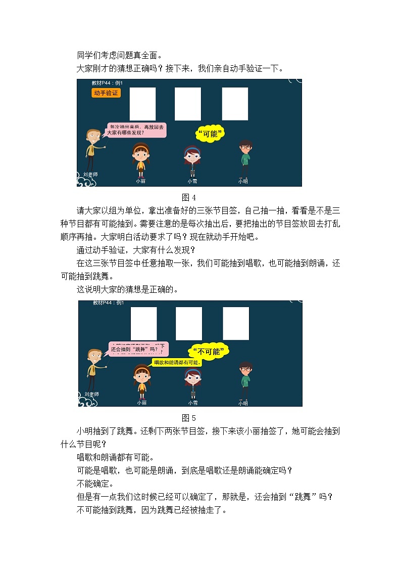 五年级数学上册教案-14可能性 人教版03
