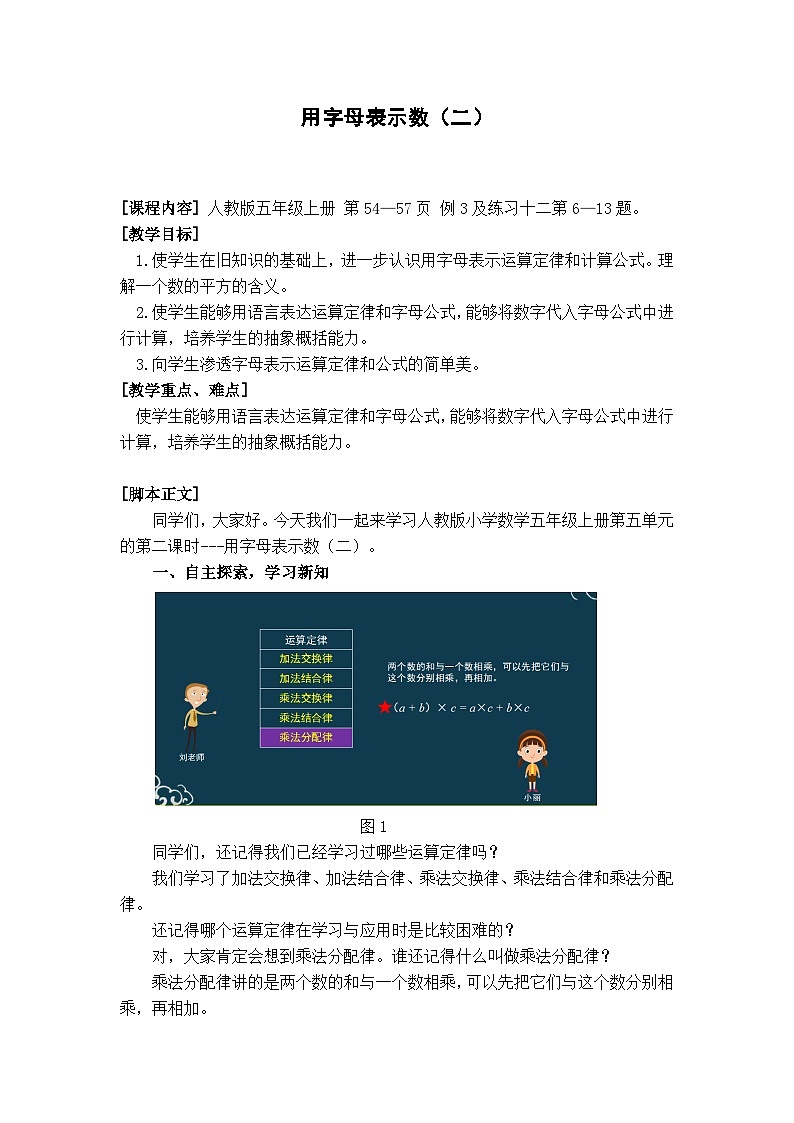 五年级数学上册教案-17用字母表示数（二） 人教版第1页