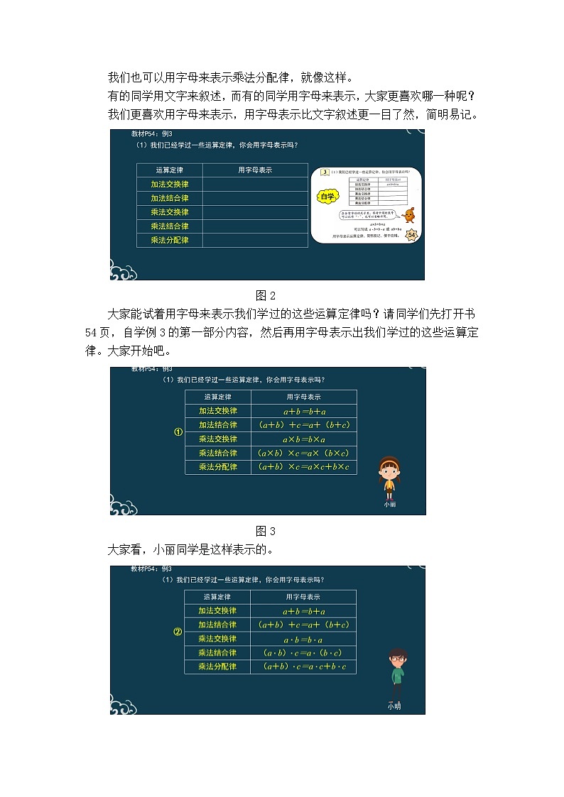 五年级数学上册教案-17用字母表示数（二） 人教版第2页