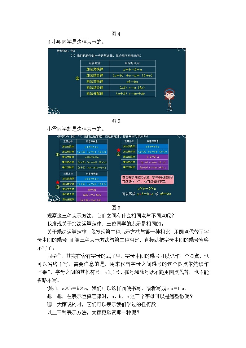 五年级数学上册教案-17用字母表示数（二） 人教版第3页