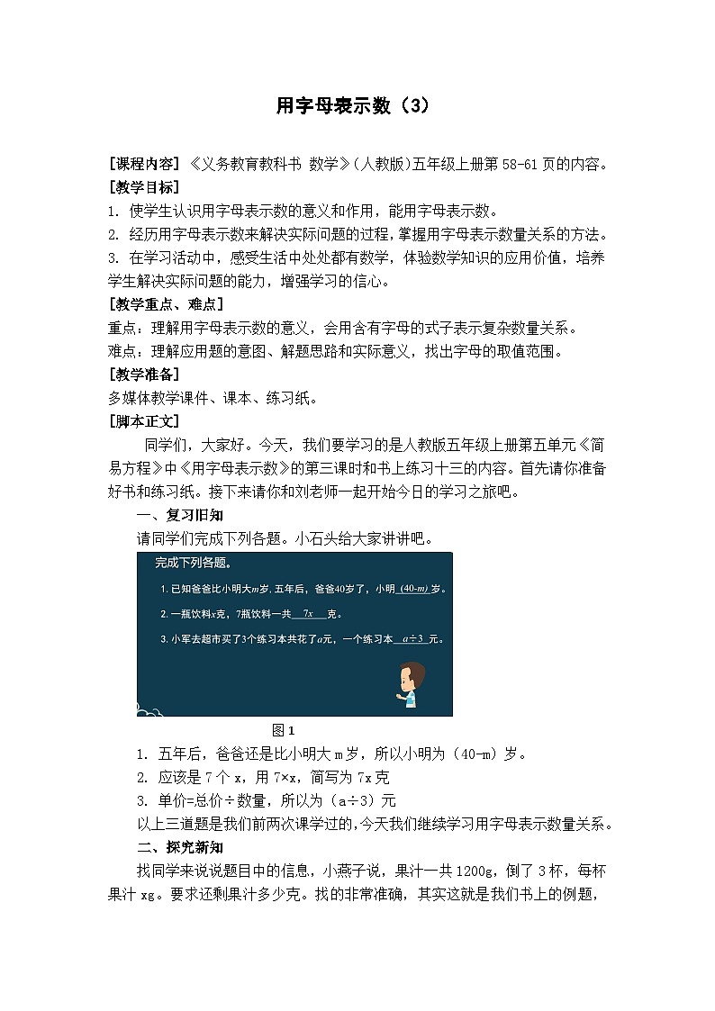 五年级数学上册教案-18用字母表示数（三） 人教版第1页