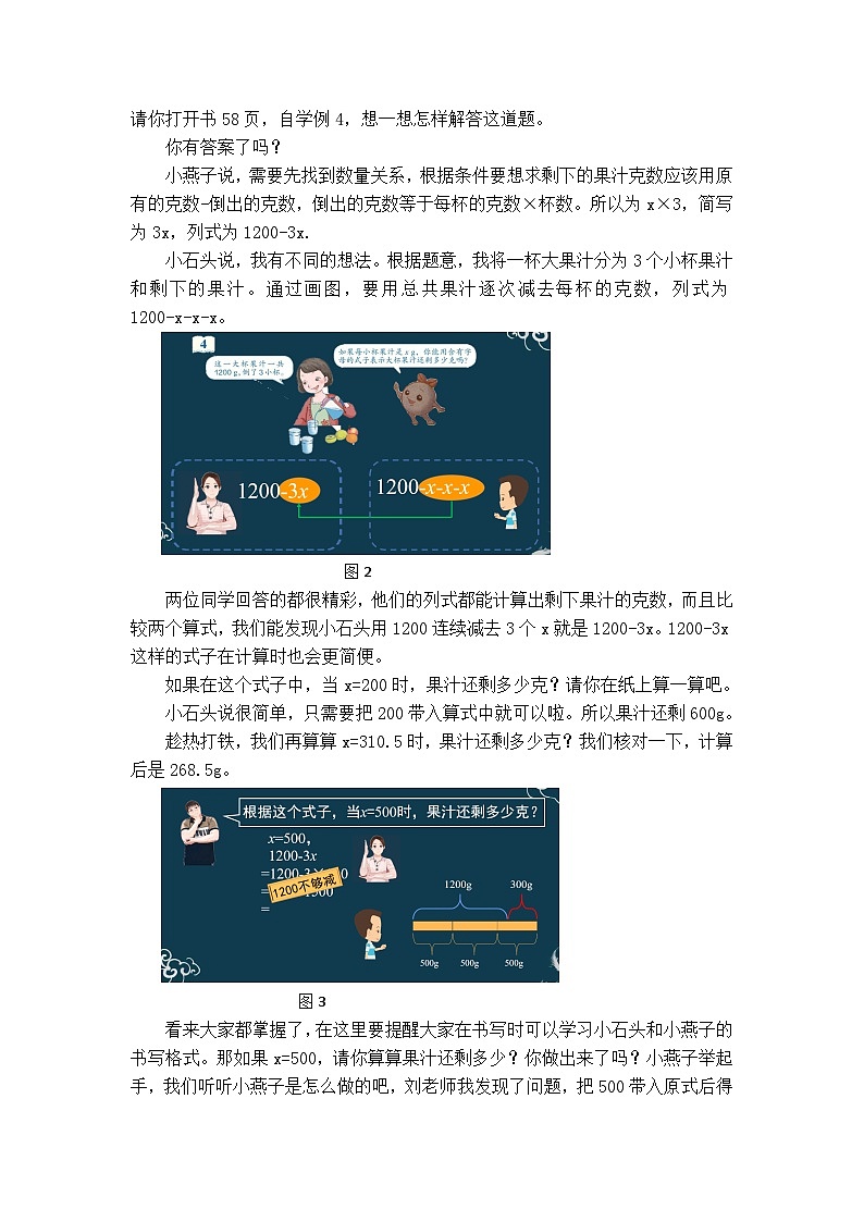 五年级数学上册教案-18用字母表示数（三） 人教版第2页