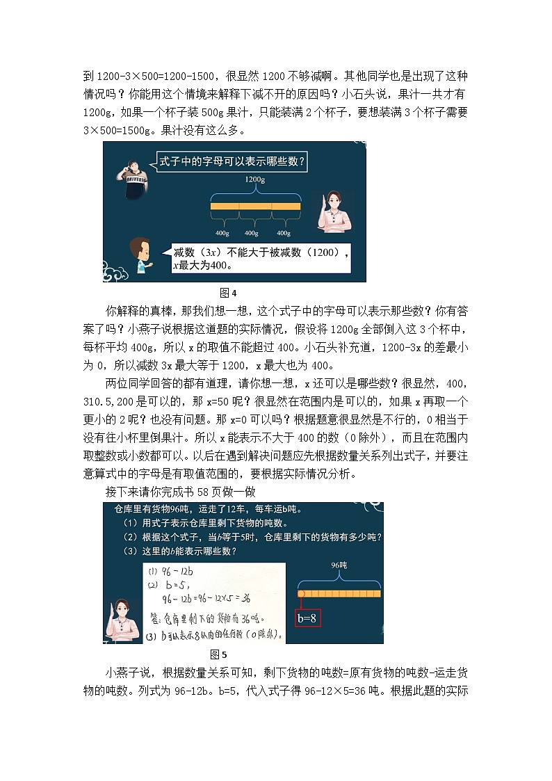 五年级数学上册教案-18用字母表示数（三） 人教版第3页