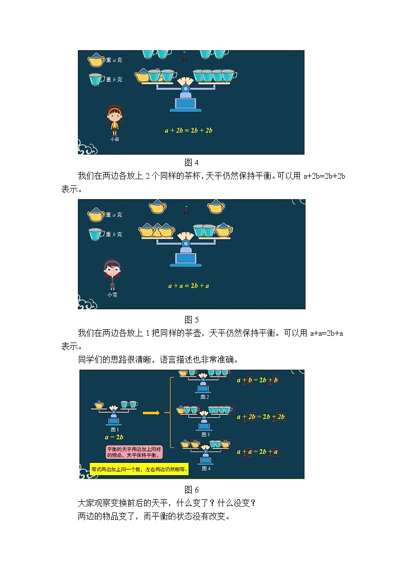 五年级数学上册教案-20等式的性质 人教版第3页