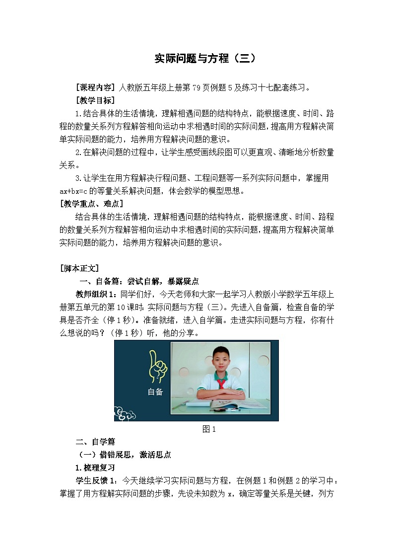 五年级数学上册教案-25实际问题与方程（三） 人教版第1页