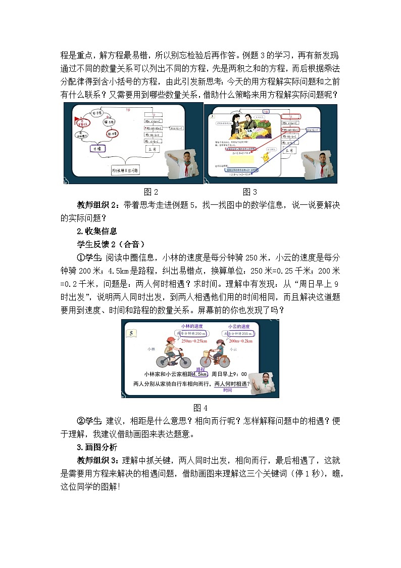 五年级数学上册教案-25实际问题与方程（三） 人教版第2页