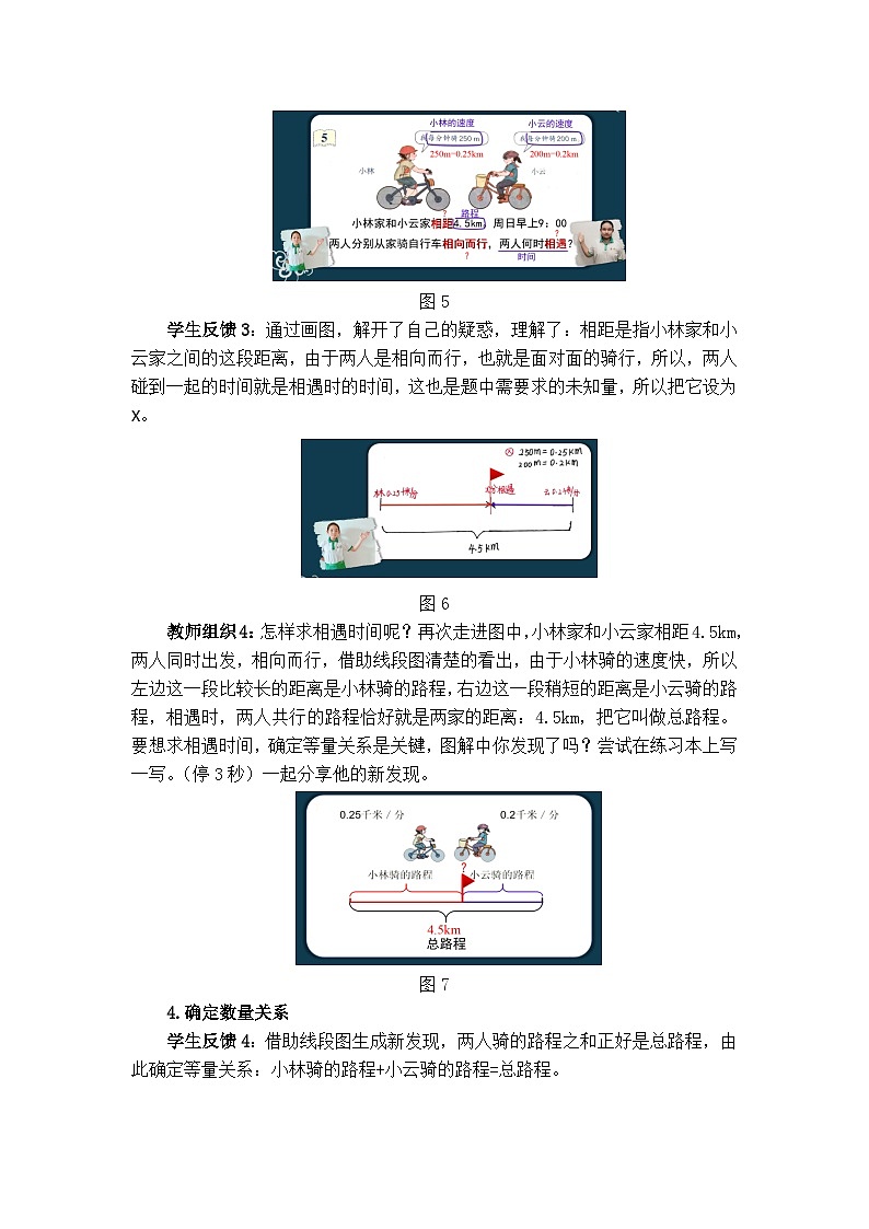 五年级数学上册教案-25实际问题与方程（三） 人教版第3页