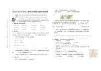 河南省郑州市管城回族区2022-2023学年五年级上学期期末测试数学试题