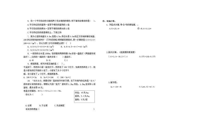 河南省郑州市管城回族区2022-2023学年五年级上学期期末测试数学试题02