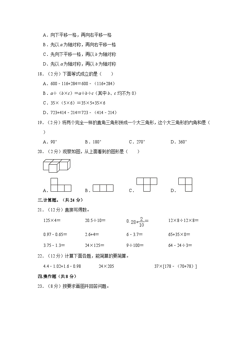 湖南省长沙市芙蓉区2022-2023学年四年级下学期期末质量调研检测数学试卷第3页