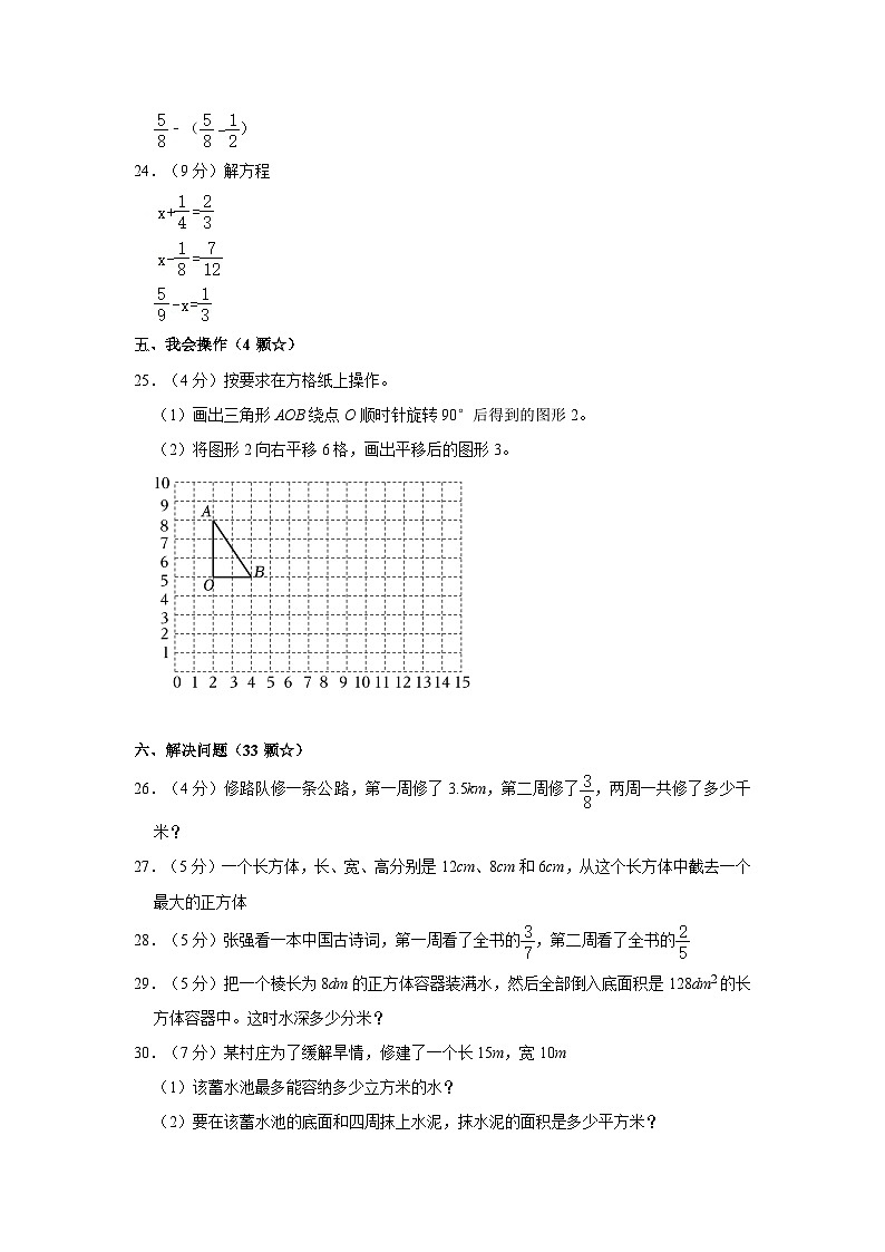 山东省临沂市沂南县2022-2023学年五年级下学期期末数学试卷第3页