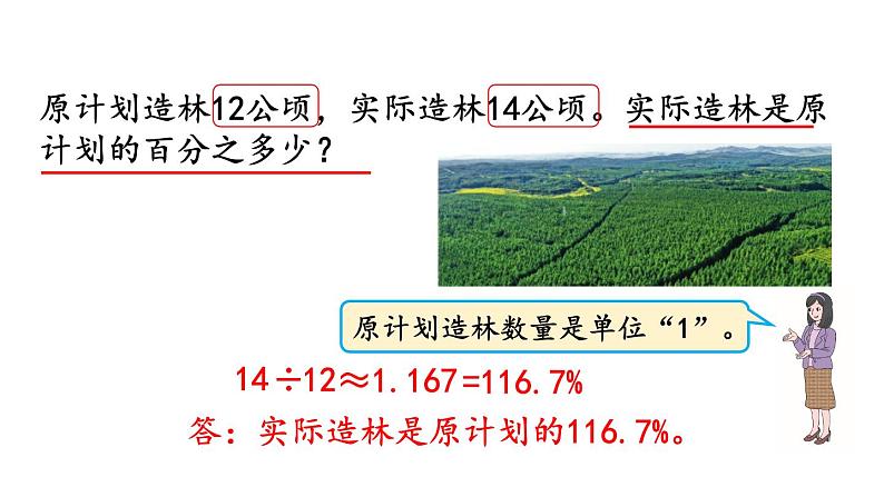 小学数学人教版六年级上册6.5 求一个数比另一个数多（或少）百分之几教学课件（2023秋）03