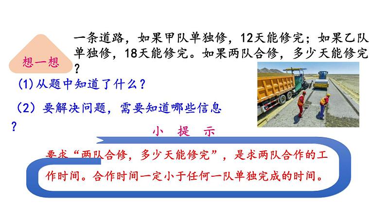 小学数学人教版六年级上册3.2.9 分数除法的应用（4）教学课件（2023秋）03