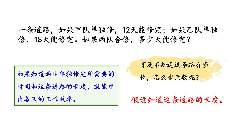 小学数学人教版六年级上册3.2.9 分数除法的应用（4）教学课件（2023秋）04