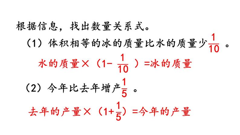 小学数学人教版六年级上册3.2.8 分数除法的应用（3）教学课件（2023秋）03