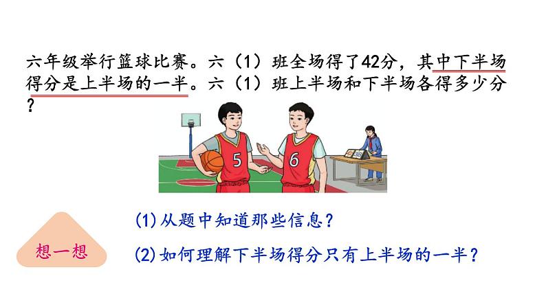 小学数学人教版六年级上册3.2.8 分数除法的应用（3）教学课件（2023秋）04