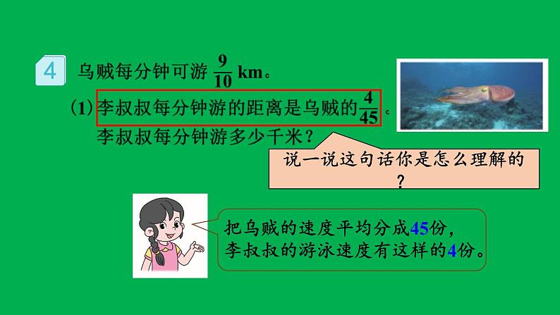 小学数学人教版六年级上册1.4 分数乘法的简便算法教学课件（2023秋）第4页