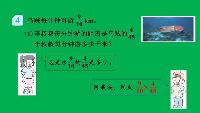 小学数学人教版六年级上册1.4 分数乘法的简便算法教学课件（2023秋）第6页