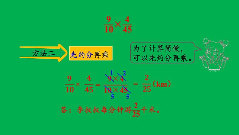 小学数学人教版六年级上册1.4 分数乘法的简便算法教学课件（2023秋）第8页