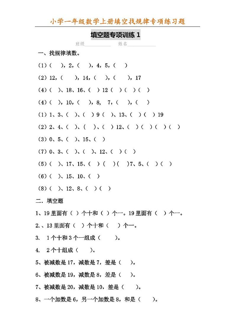 一年级通用版找规律题目(4)第1页