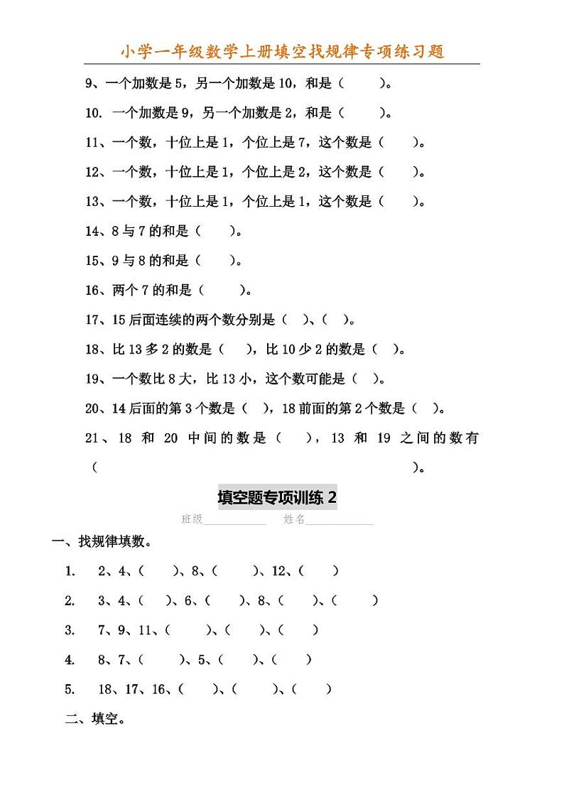 一年级通用版找规律题目(4)第2页