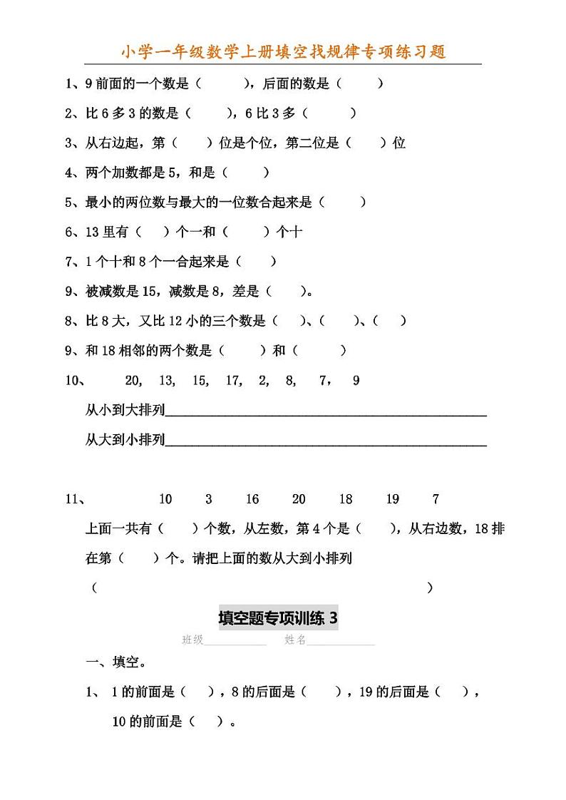 一年级通用版找规律题目(4)第3页