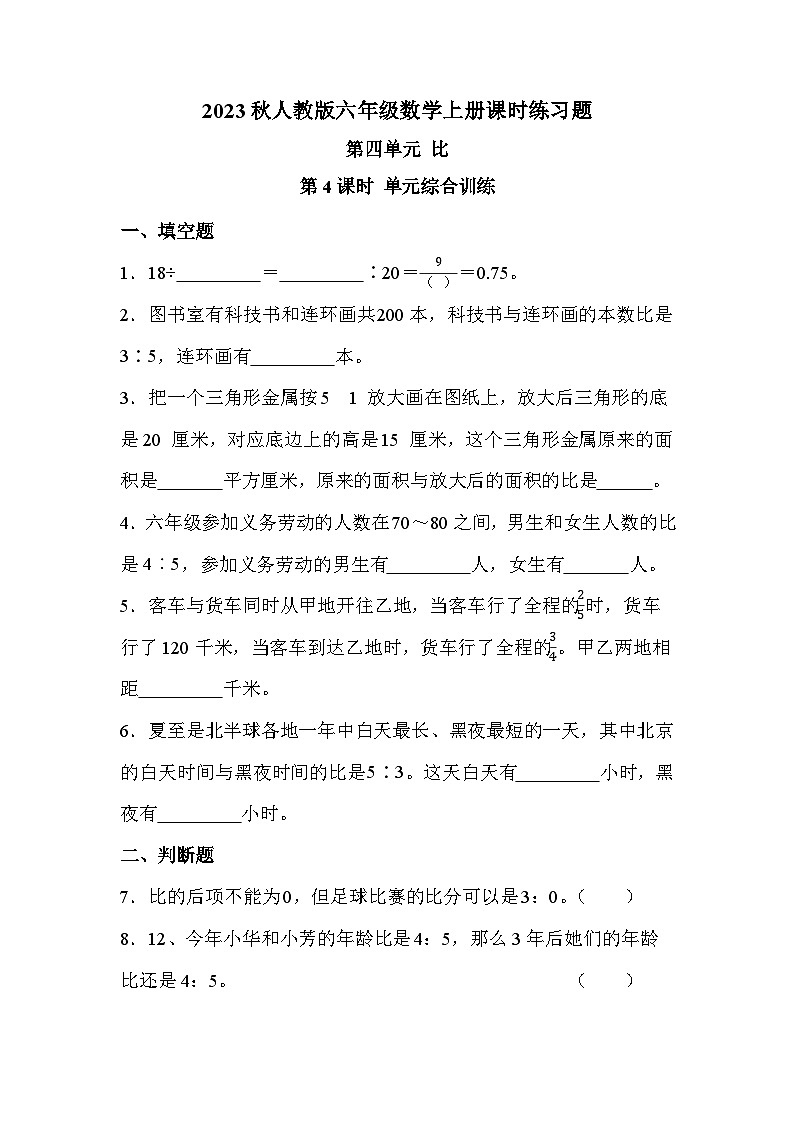 第四单元 第4课时 单元综合练习（课时练习题）01