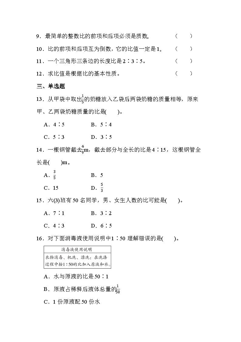 第四单元 第4课时 单元综合练习（课时练习题）02