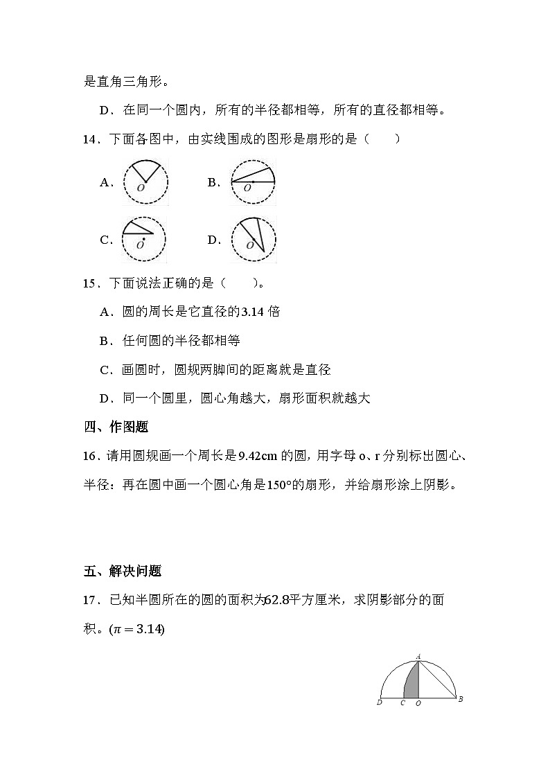 第五单元 第4课时 扇形（课时练习题）03