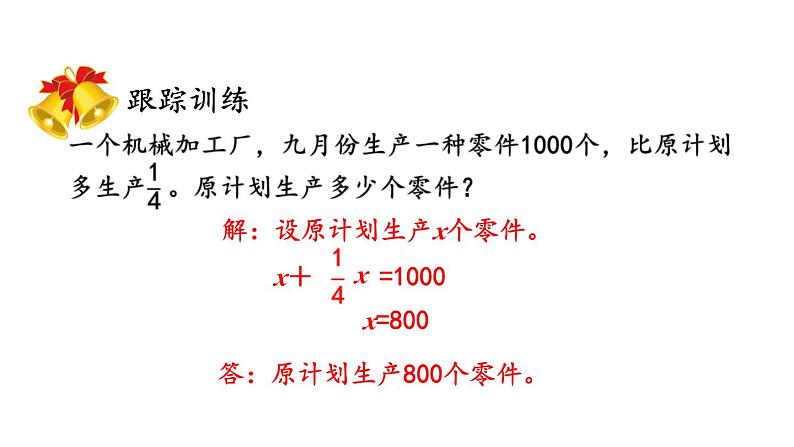 小学数学人教版六年级上册3.4 练习十教学课件（2023秋）第3页