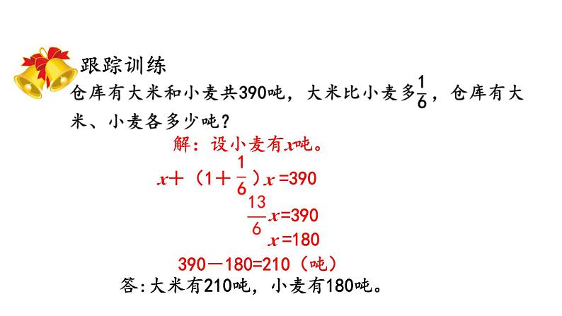 小学数学人教版六年级上册3.4 练习十教学课件（2023秋）第4页