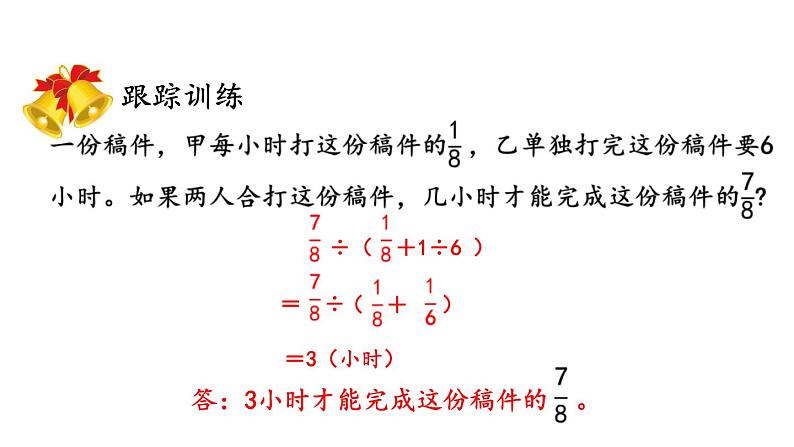 小学数学人教版六年级上册3.4 练习十教学课件（2023秋）第5页